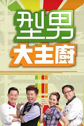 向往的生活第七季综艺海报
